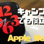 【Apple Watch】キャンプで役立つアイテムかも！